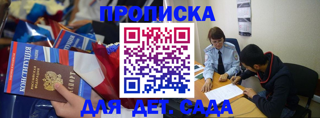 прописка для школы в Брянске