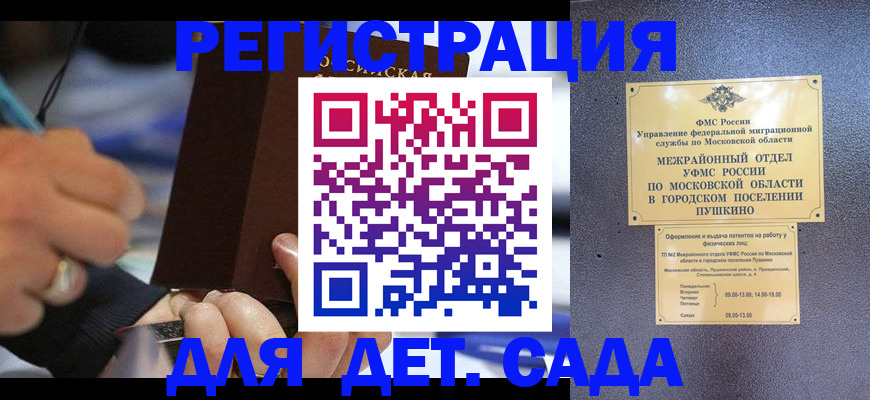 прописка ребенка в Брянске