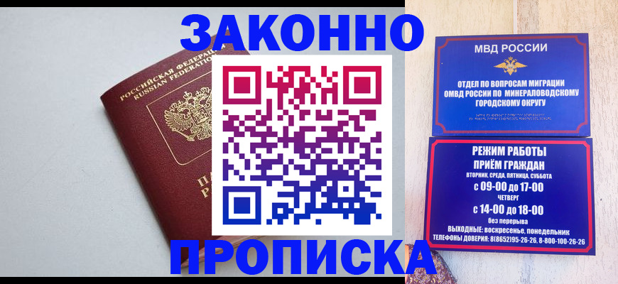 прописка для работы в Брянске