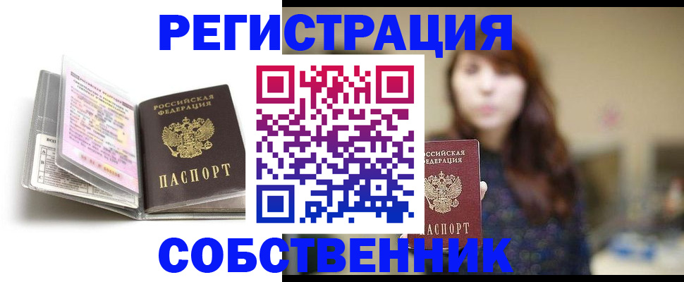 временная регистрация недорого в Брянске