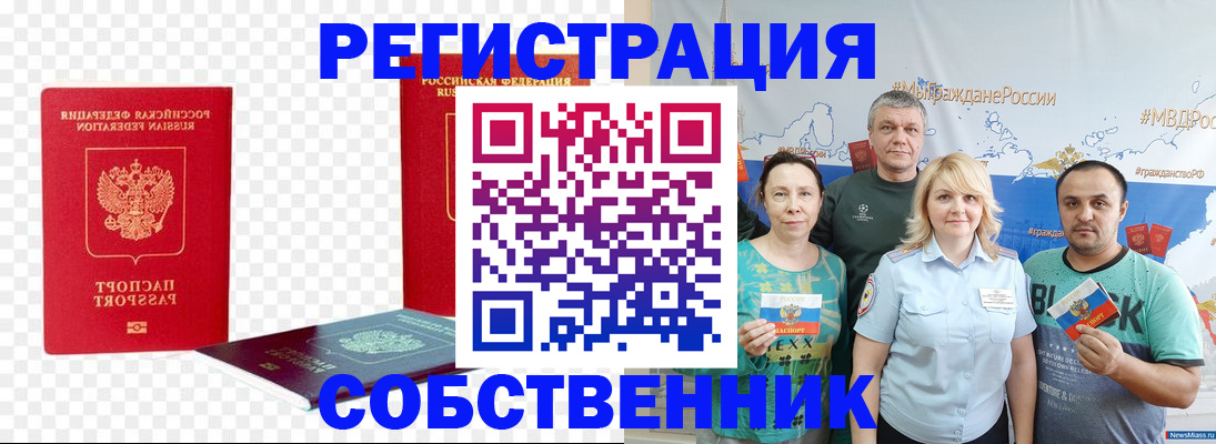 прописка штамп в Брянске