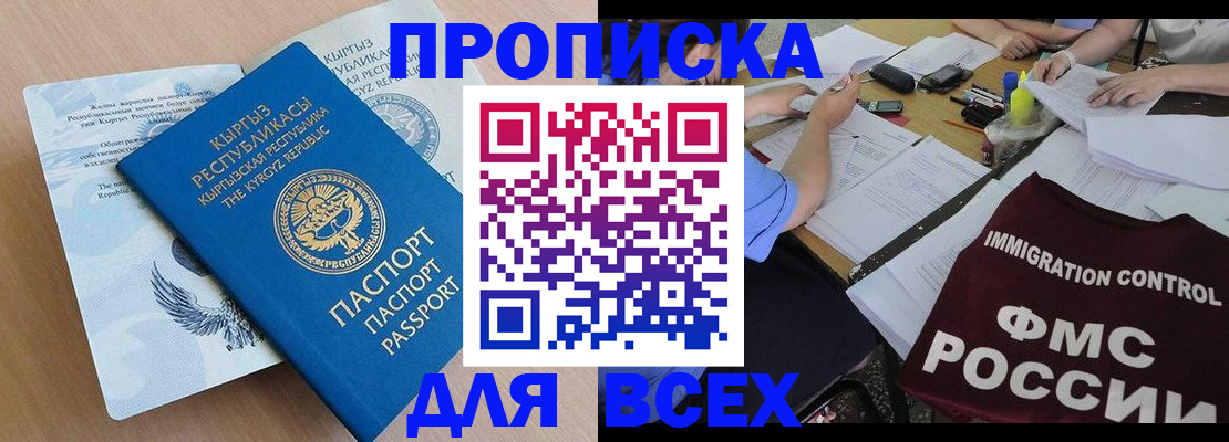 прописка для кредита в Брянске